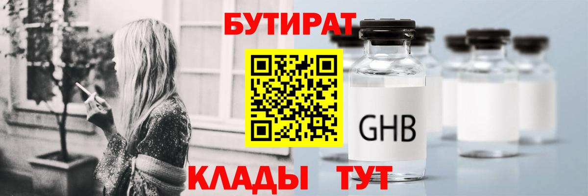 БУТИРАТ Butirat  Вход с VPN  Бутират  Краснознаменск 