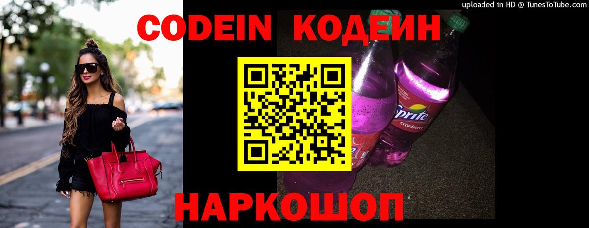 Кодеиновый сироп Lean Purple Drank  Кодеин напиток Lean (лин)  Краснознаменск  Вход с VPN 