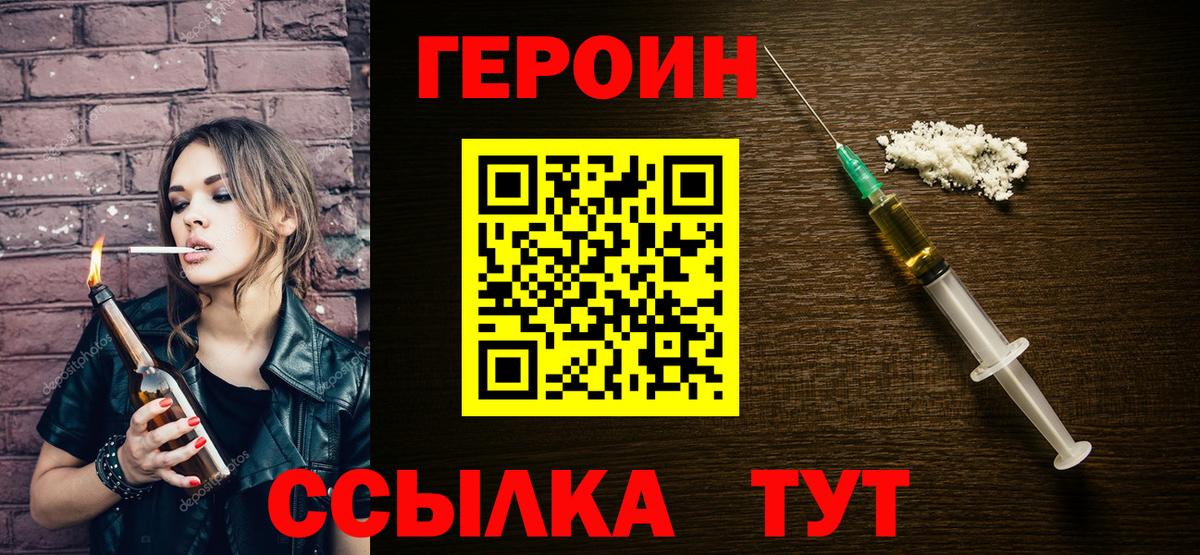 ГЕРОИН хмурый  Вход с VPN  Краснознаменск 