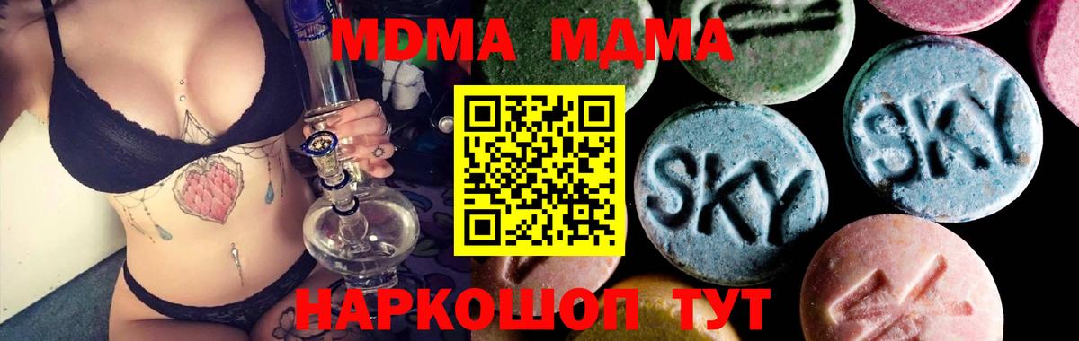 MDMA кристаллы Краснознаменск