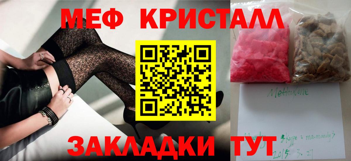 Мефедрон кристаллы  Меф мяу мяу  Краснознаменск  Вход с VPN 