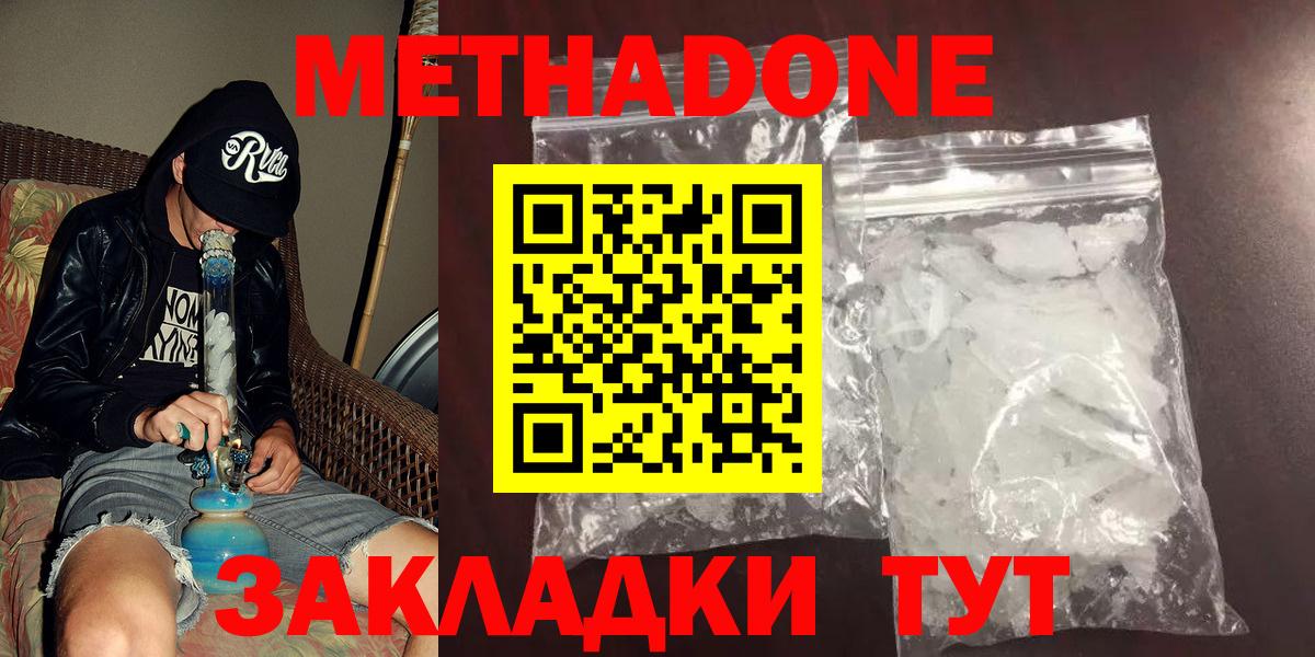 Метадон белоснежный  omg   МЕТАДОН кристалл  Краснознаменск  Вход с VPN 