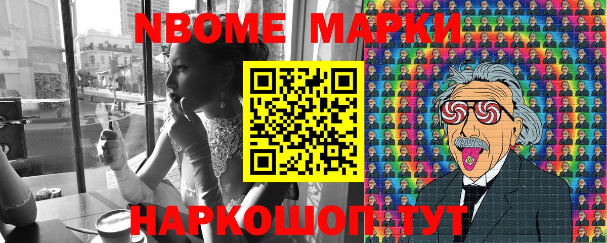 Марки NBOMe 1500мкг Краснознаменск